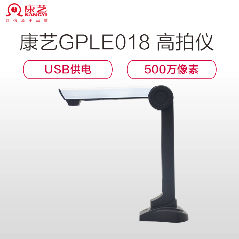 康艺(KANGYI) GPLE018 银灰 高拍仪 500万像素 A4幅面 扫描仪
