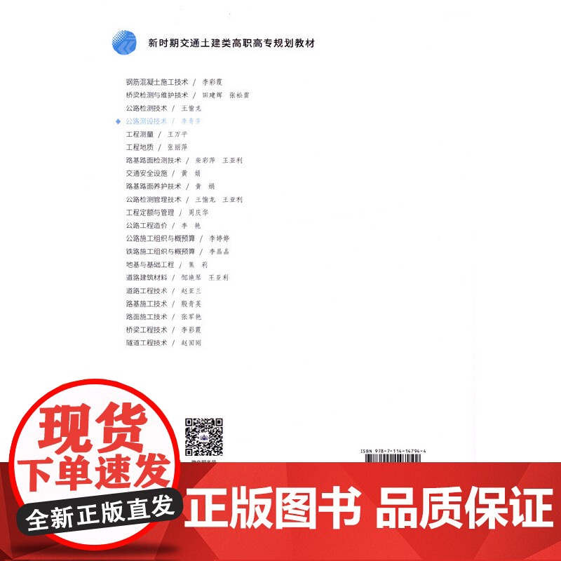 公路测设技术高清大图