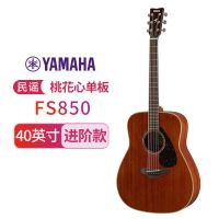 YAMAHA雅马哈吉他FS/FG850单板民谣吉他 全桃花心木指弹木吉他 40/41英寸 FS850-40寸