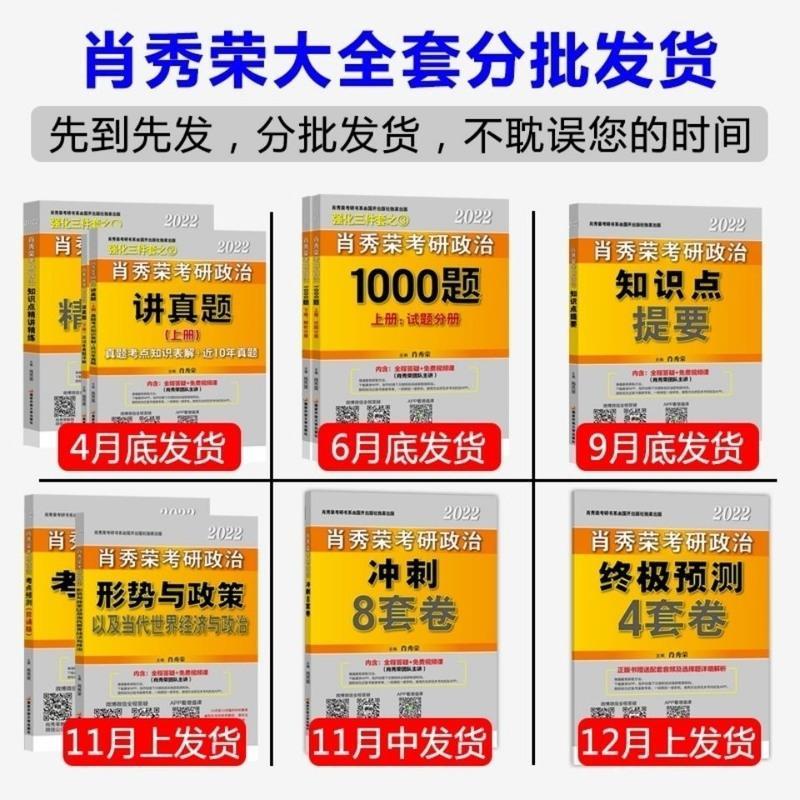 22版肖秀荣4套卷 2022版肖八 xiao秀荣考研政治全家桶共10本赠全程课程