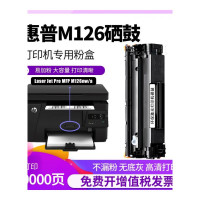 出众适用laserjetpromfpm126a硒鼓m126nw打印机墨盒粉盒易加粉碳