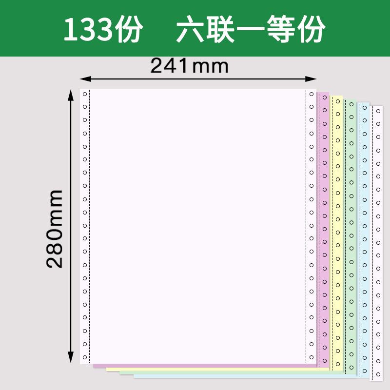 80列针式打印纸241二联单三层2等份发货单电脑打印纸|六联一等份