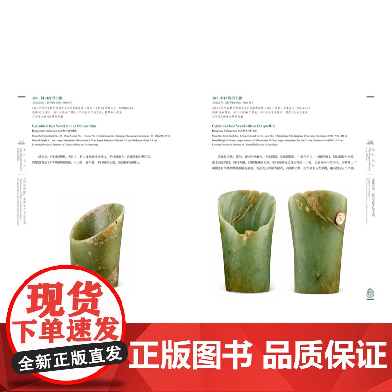 龙腾中国红山文化古国文明 上海博物馆编上海书画出版社艺术收藏鉴赏图册集正版图书籍高清大图