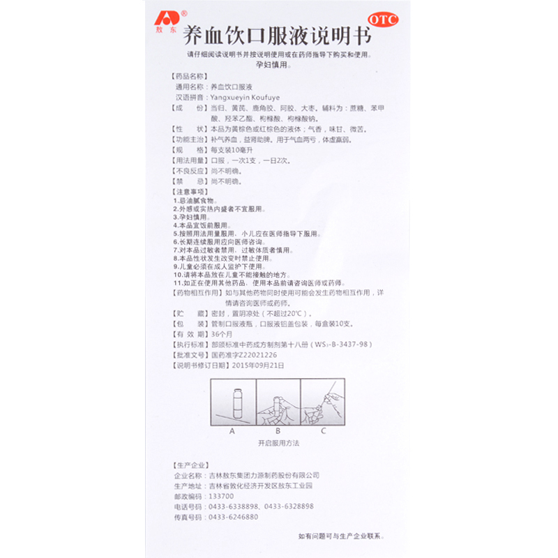 [3盒]敖东养血饮口服液10ml*10支补气养血 益肾助脾 用于气血两亏 体虚赢弱