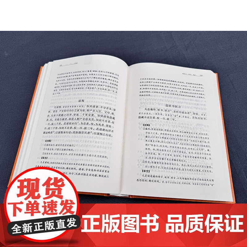 大明律中华书局正版全本全注全译丛书三全本 共四百六十条颁布于明洪武三十年我国古代法典沿革史上一部革故鼎新的法典律法高清大图