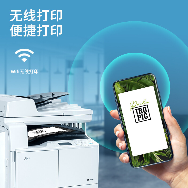 得力(deli)M221N打印机 A3黑白激光无线wifi 小型办公商用复印机一体机打印机 纸盒双面自动输稿器套装