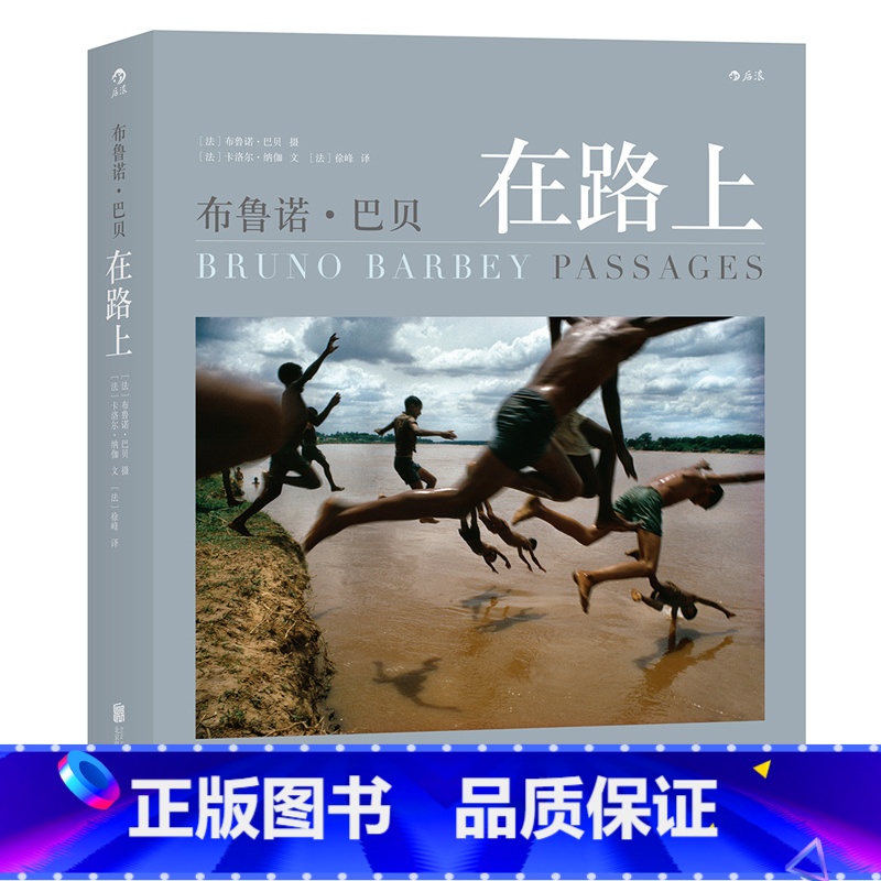 【正版】《布鲁诺巴贝在路上》摄影大师中文精选集 玛格南图片社 跨越时空的300余张精华之作 图册摄影书籍