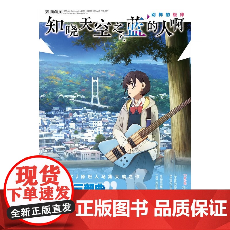 知晓天空之蓝的人啊 别样的旋律 岬鹭宫等 著 青春文学高清大图