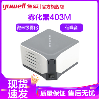 鱼跃雾化器403M