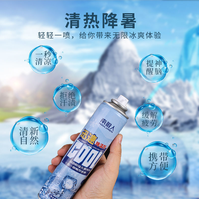 [南极人]夏天降温神器迅速降温喷雾干冰降温剂人车两用快速降温 [南极人]360ml快速降温1瓶