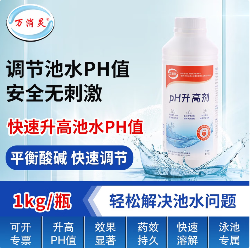 万消灵PH升高剂碱粉酸碱度调节剂泳池水质酸碱值水处理药剂1KG/瓶高清大图