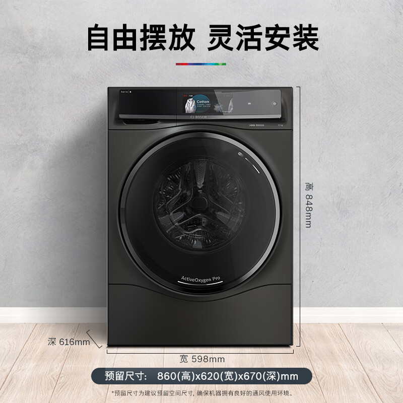 博世10KG滚筒洗衣机WGC854C30W