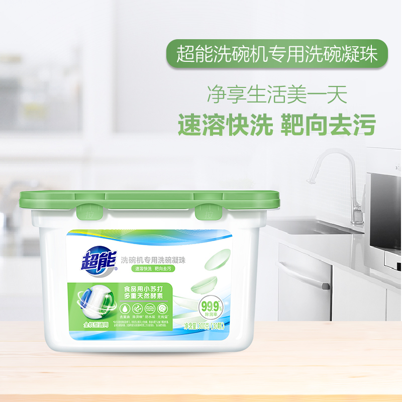 超能洗碗机专用洗碗凝珠300g*2盒速溶快速去油除菌除味家庭实惠装