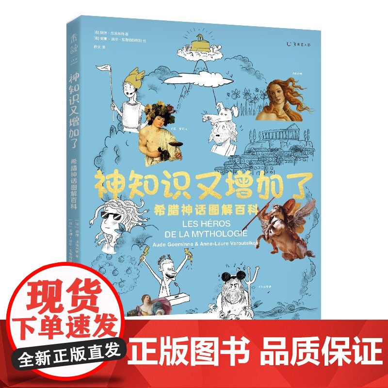 神知识又增加了 希腊神话图解百科 奥德 戈埃米纳等 著 文化高清大图