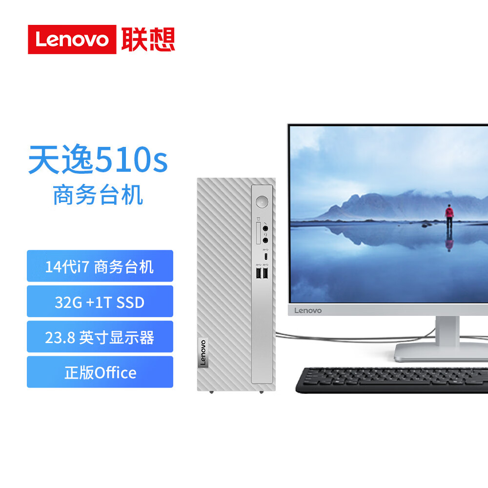 联想(Lenovo)天逸510s 台式机电脑整机 (14代i7-14700 32G 1TB SSD wifi6 蓝牙 Win11)23.8英寸来酷显示器 商用家用办公学习 定制