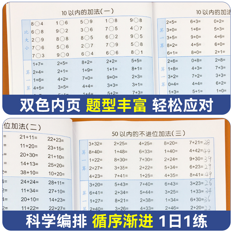 [2本推荐]幼小衔接口算10000 [正版]幼小衔接口算题卡天天练10000道每日一练幼儿学前数学启蒙10-20-5高清大图