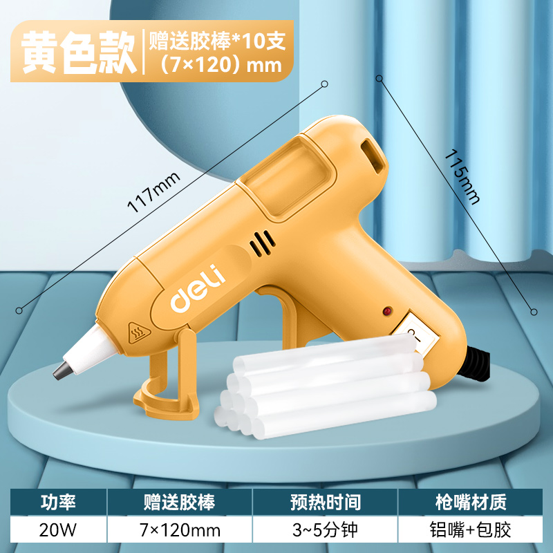 得力热熔胶枪DL390020 DL390320+赠品热熔胶棒*10根
