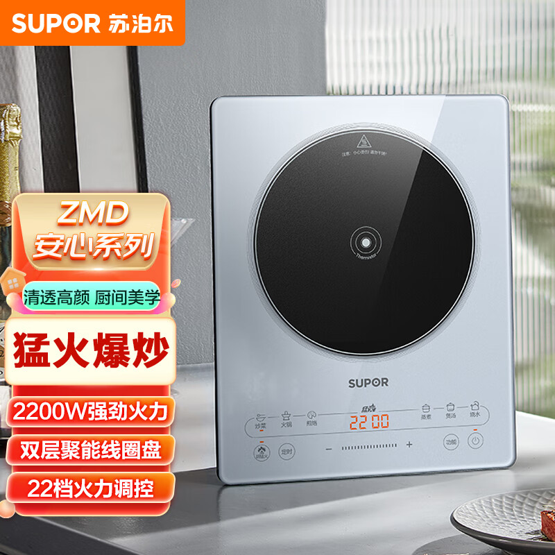 苏泊尔(SUPOR)ZMD安心系列 2200W大功率触控电磁炉C22-IA922