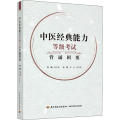 中医经典能力等级 背诵辑要