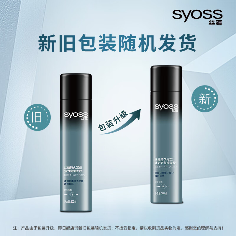 SYOSS丝蕴持久定型强力定型喷发胶300ml 蓬松自然清爽快干不粘腻高清大图