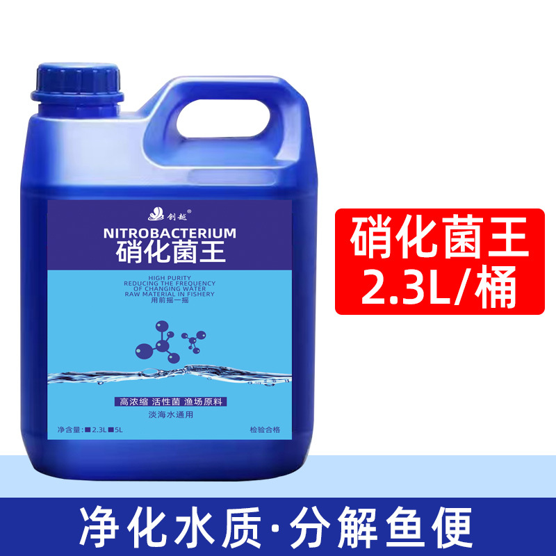 硝化细菌鱼缸用硝化菌活菌稳定剂水质清澈剂净水剂养鱼用品改善