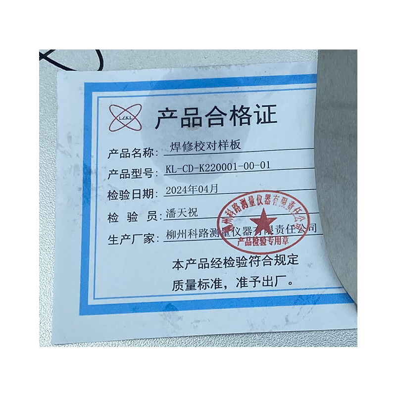 LZKL焊修校对样板KL-CD-K220001-00-01件高清大图