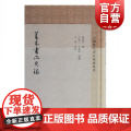 善本书所见录 中国历代书目题跋丛书增补善本书所见录天一阁藏书经见录之阙 罗振常撰著上海古籍出版社正版图书阙
