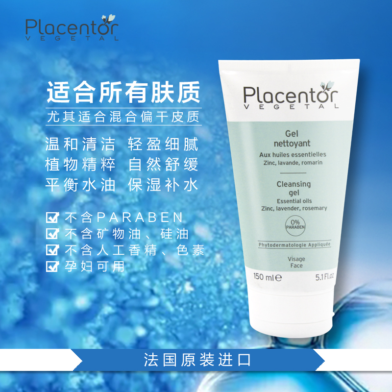 Placentor Vegetal植物净颜洁面啫喱深层清洁低泡温和