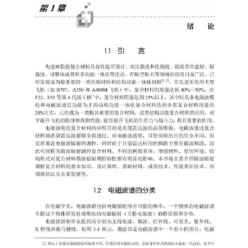 醉染图书高能微波辐调控复合材料技术9787030677高清大图