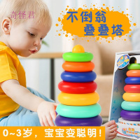 奇怪君 儿童游戏叠叠乐玩具彩虹塔套圈0-1-2周岁宝宝婴幼早教音乐不倒翁送女友送孩子生日礼物