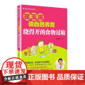 崔玉涛谈自然养育 绕得开的食物过敏 正版书