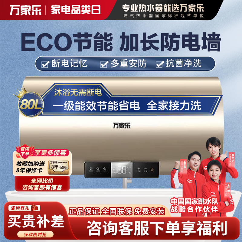 万家乐电热水器D80-FY2