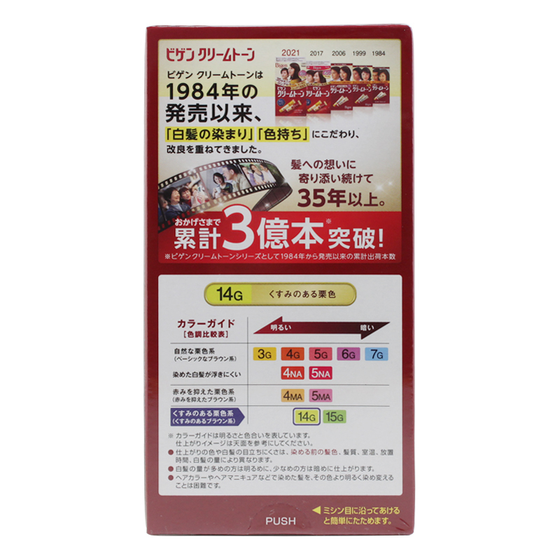 美源(MEIYUAN)可瑞慕染发膏 14G哑光栗色(日本进口染发剂 健康遮盖白发染发霜 男女兼用)