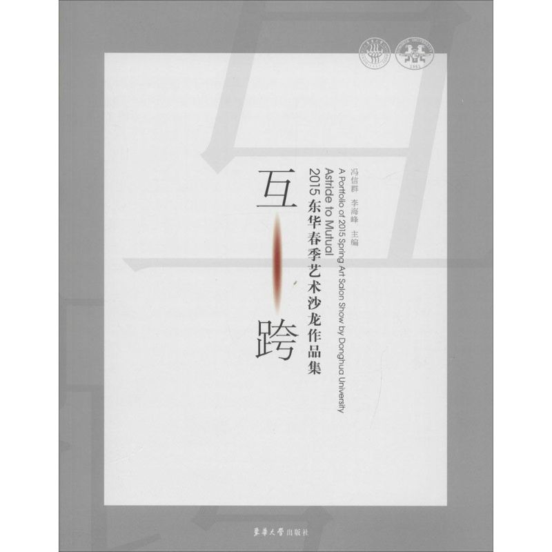 【M】互·跨-9787566907110