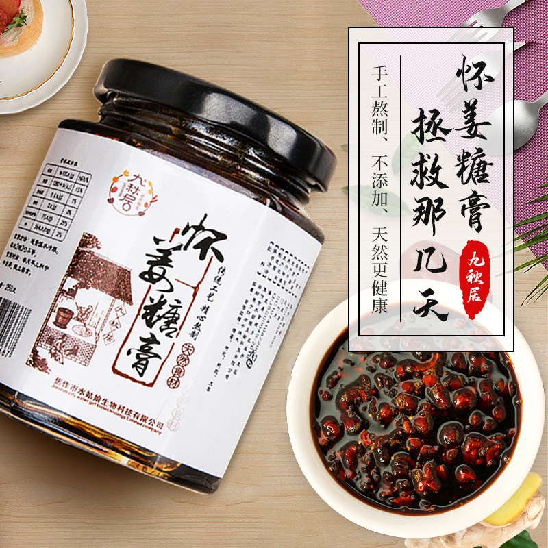 小红书同款 九秋居博爱怀姜糖膏正品姨妈糖纯手工怀庆大姨妈