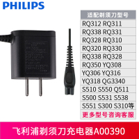 飞利浦PHILIPS剃须刀充电器A00390用S510 530 550 S300充电器线