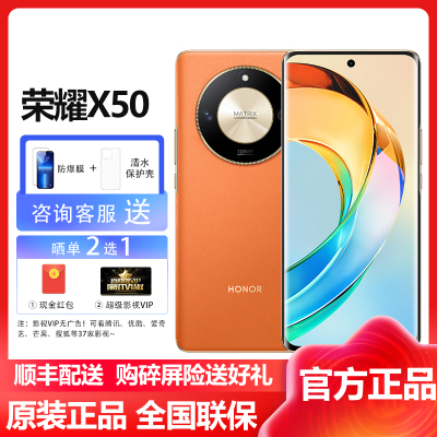 荣耀(honor) 荣耀X50 12GB+256GB 燃橙色 5G全网通 1.08亿像素 抗跌耐摔 移动联通电信智能游戏拍照荣耀官方正品原装新款学生备用机手机x50