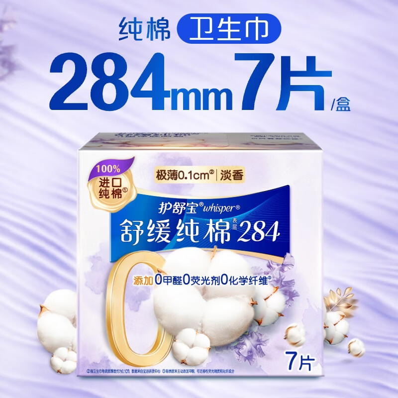 护舒宝舒缓纯棉卫生巾量多日用284mm7片姨妈巾超薄透气
