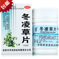 安灯 冬凌草片 100片/盒 用于扁桃体炎 咽炎口腔炎散肿止痛