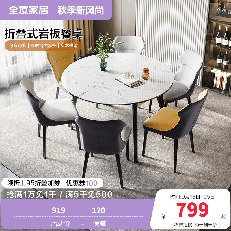 全友家居现代简约岩板餐桌橡胶木实木框架多功能折叠伸缩餐桌软包餐椅餐桌椅