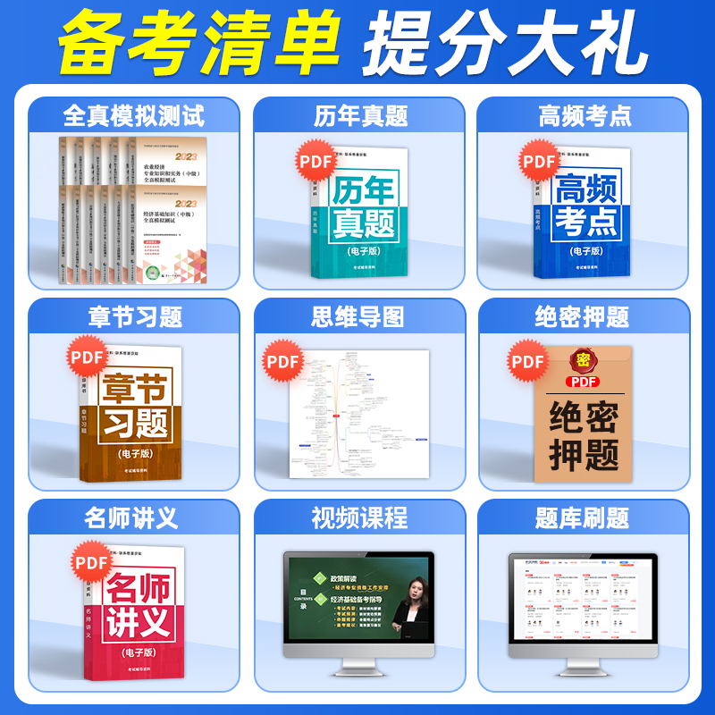 [人力+经济基础]全2本 [正版]备考2024年中级经济师全国经济专业资格考试全真模拟测试卷真题人力资源经济基础知识专业高清大图