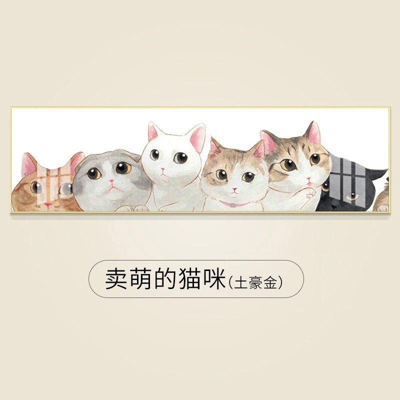 卧室装饰画欧式轻奢床头挂画九鱼图壁画现代简约主卧客厅背景墙画 卖萌的猫咪（土豪金） 60×120cm晶瓷画（晶瓷_225