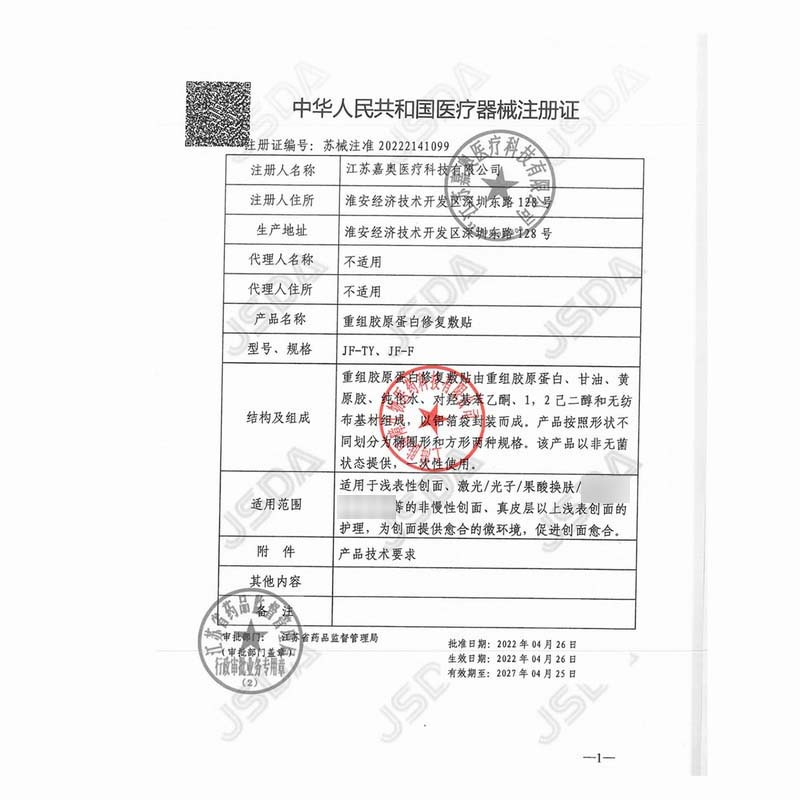 咨询20片低至15/片]健之佳重组胶原蛋白修复敷贴+JF片/袋浅表性创面术后创面非慢性创面 真皮层以上浅表创面的护理高清大图