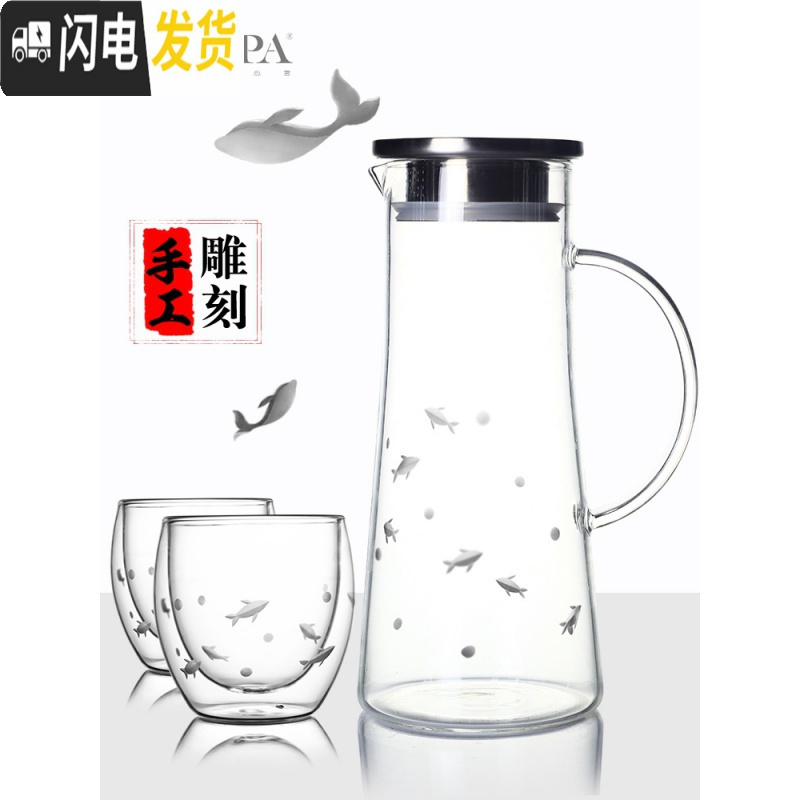 三维工匠可高温凉水壶大容量 刻花玻璃冷水壶 耐热茶壶套装家用凉杯 1壶4杯+小托盘双层水杯[3口之家]
