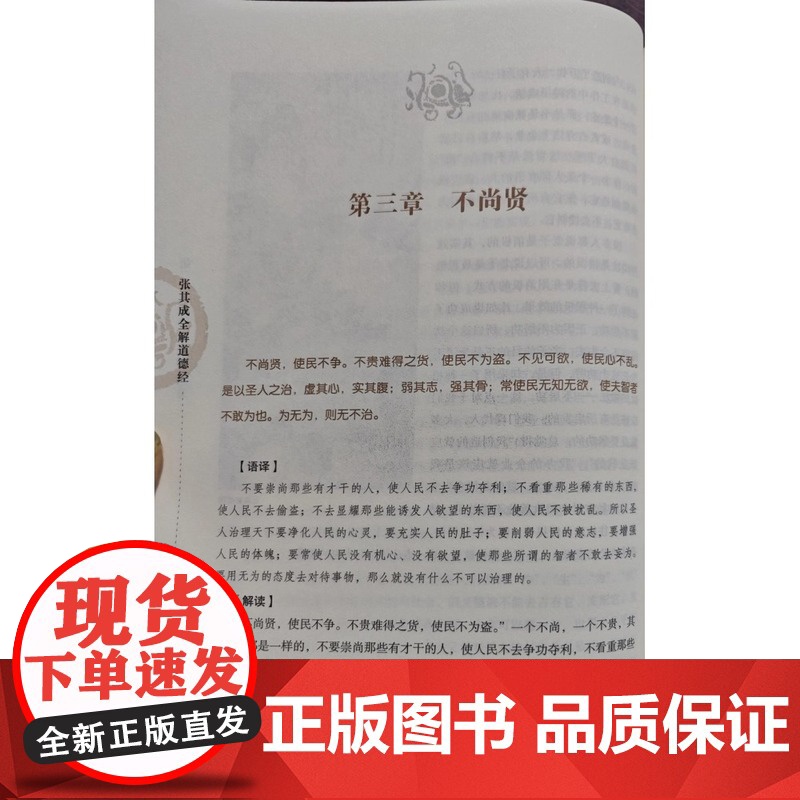 正版新书 张其成全解道德经 一本书读懂道德经 央视 文明之旅 节目主讲 国学大师张其成二十年研究精粹 正版书籍高清大图