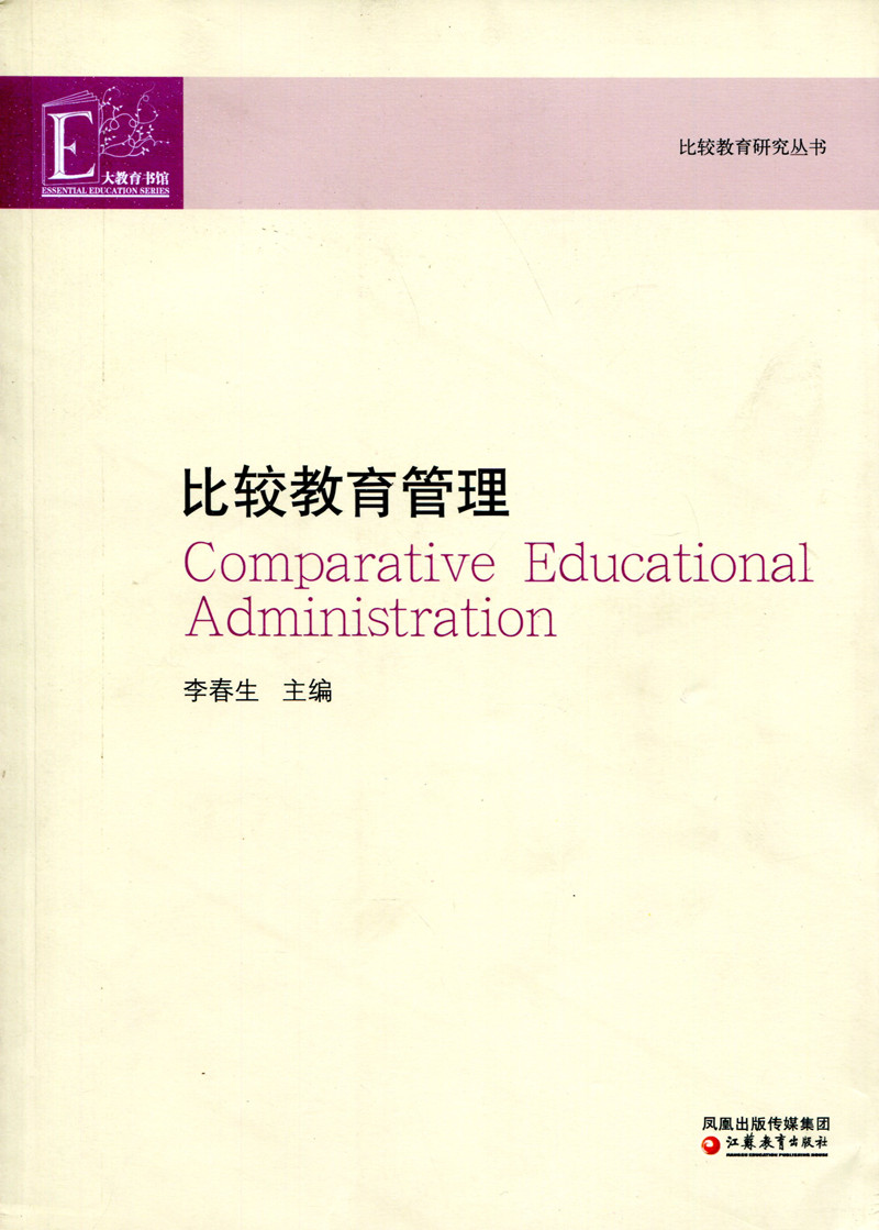 [正版]比较教育系列丛书·比较教师教育高清大图