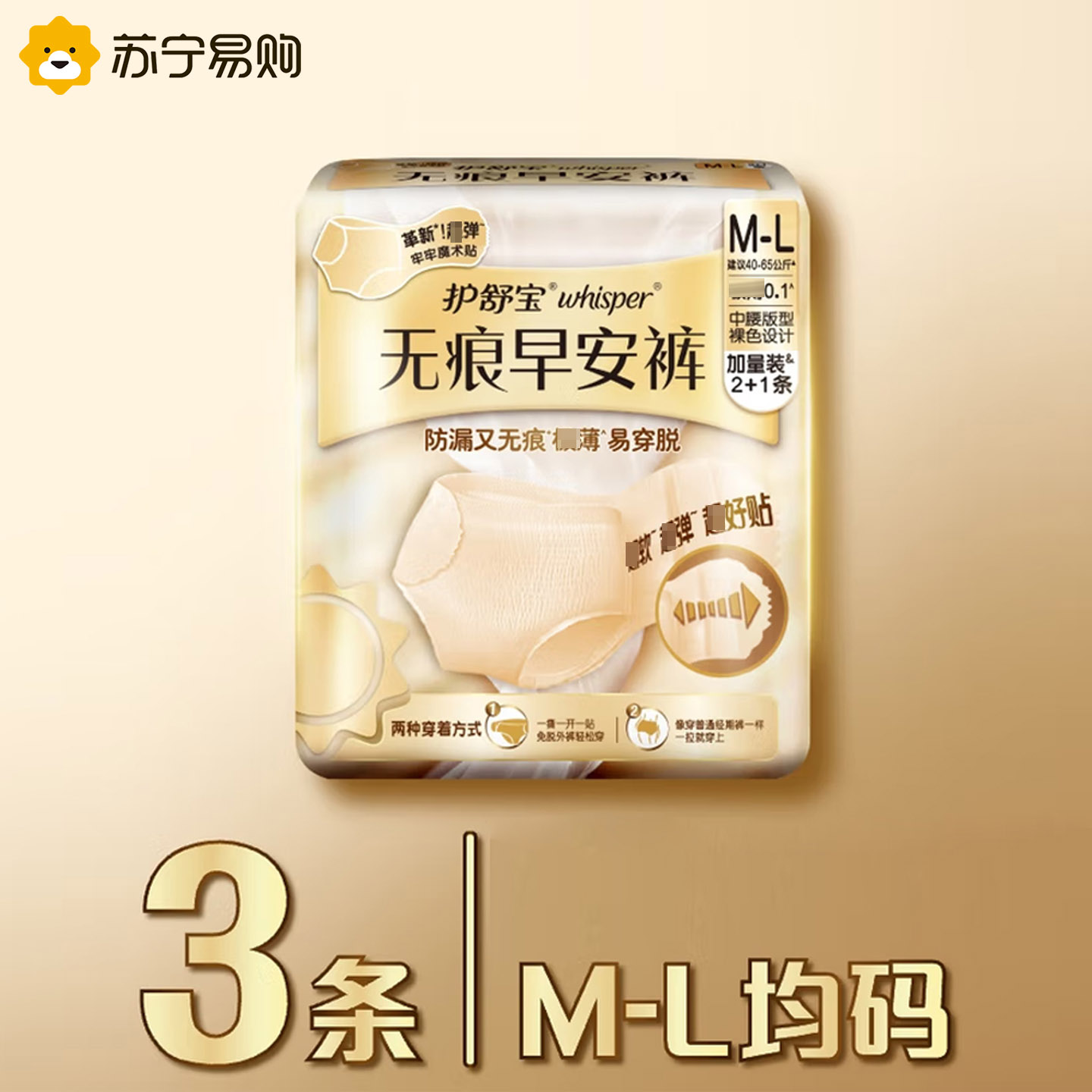 护舒宝无痕早安裤M-L码 12条日用安心裤卫生巾安睡裤可粘贴两侧魔术贴高清大图