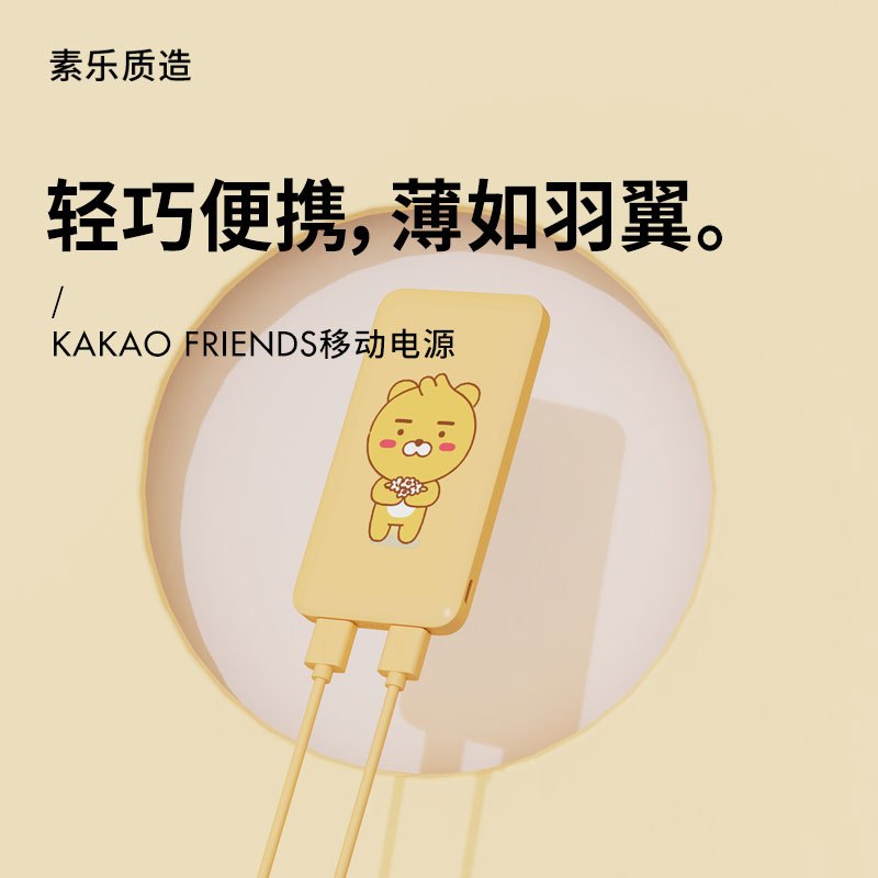 SOLOVE素乐KAKAO联名充电宝10000毫安超薄大容量便携可爱女生创意移动电源适用于oppo苹果华为小米-瑞恩狮