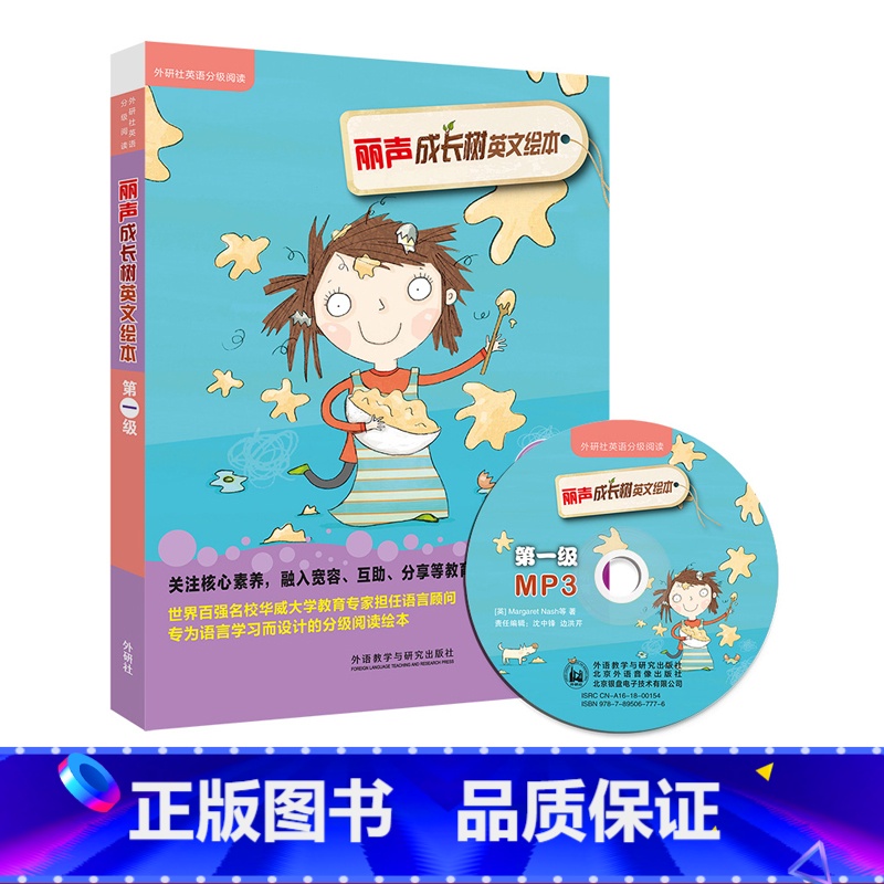【正版】外研社丽声成长树英文绘本第一级(6册)幼儿园小学一年级