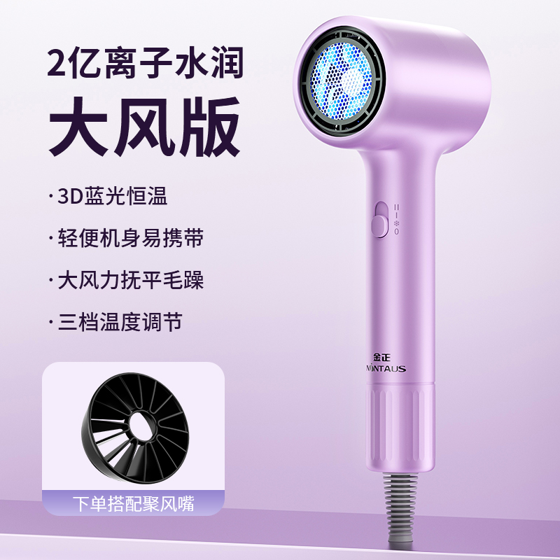 金正V9香芋紫 V9香芋紫大风版+2亿离子水润+赠专用聚风嘴